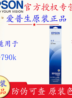 爱普生Epson C13S015630 原装色带架正品 适用于爱普生EPSON LQ-790K原装色带架