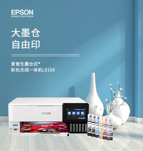 EPSON爱普生6色专业照片打印机