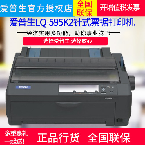 爱普生高速票据出库单打印机