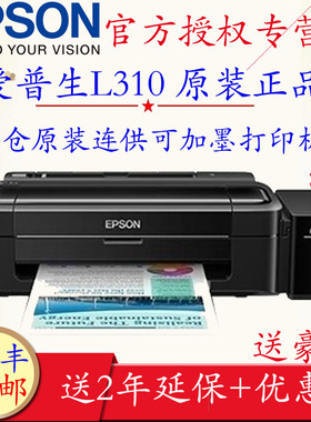 EPSON爱普生L1119 l310 1218彩色喷墨照片单打印机连供墨水相片照片家用学生作业1118墨仓式连供复印A4打印机