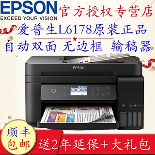 爱普生EPSON L6178 L6279商务墨仓式精英全能款彩色无线双面打印连供加墨输稿器多页打印多功能一体机替L605