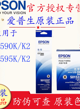 爱普生EPSON LQ-590K 595k  LQ-590Kii 595KII原装色带 590k2 595k2 S015337原装色带架C015590原装色带芯
