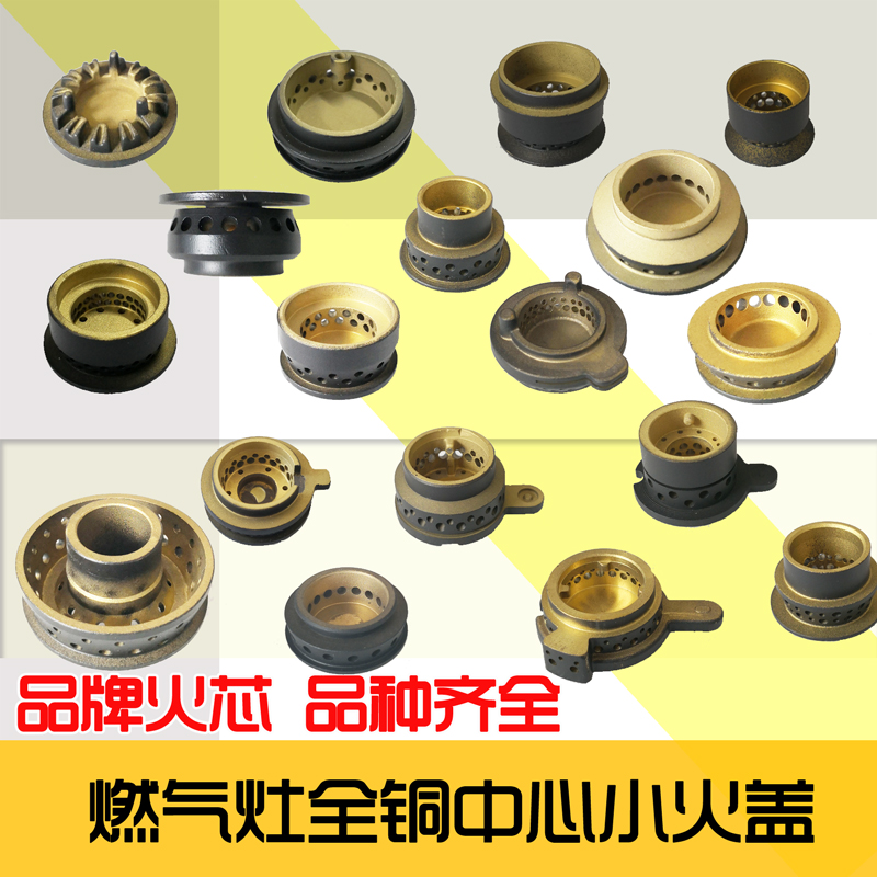 嵌入式燃煤气灶铜火芯帽小火盖小芯内火盖炉头分火器天然气配件