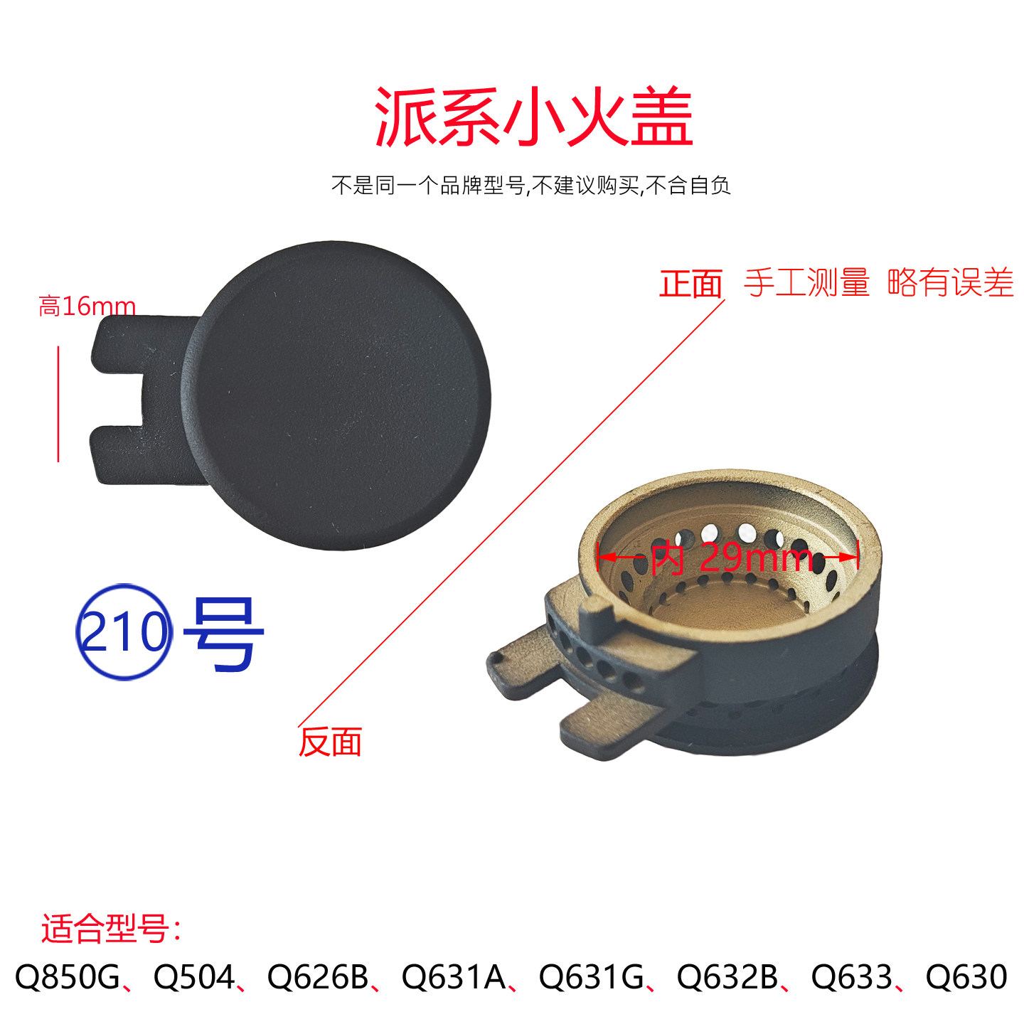 适用欧派燃气灶配件Q504 Q626B Q631A Q632B Q633 Q630铜小火盖芯