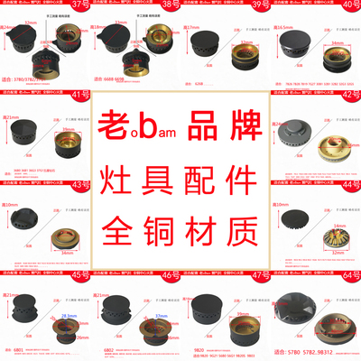 适用老板燃气灶火盖9B13 9G65 9B26 9G807B13 7G10 7G02 9G61铜芯