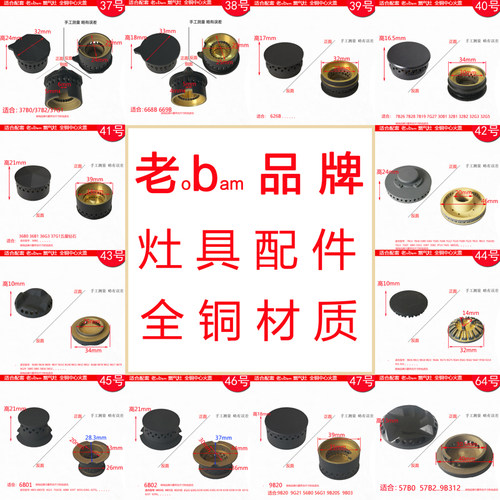 适用老板燃气灶火盖9B13 9G65 9B26 9G807B13 7G10 7G02 9G61铜芯