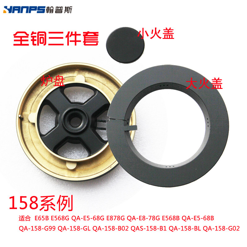 适合帅康纳燃气灶配件QA-E5-68B火盖铜芯分火器燃烧盘炉盘