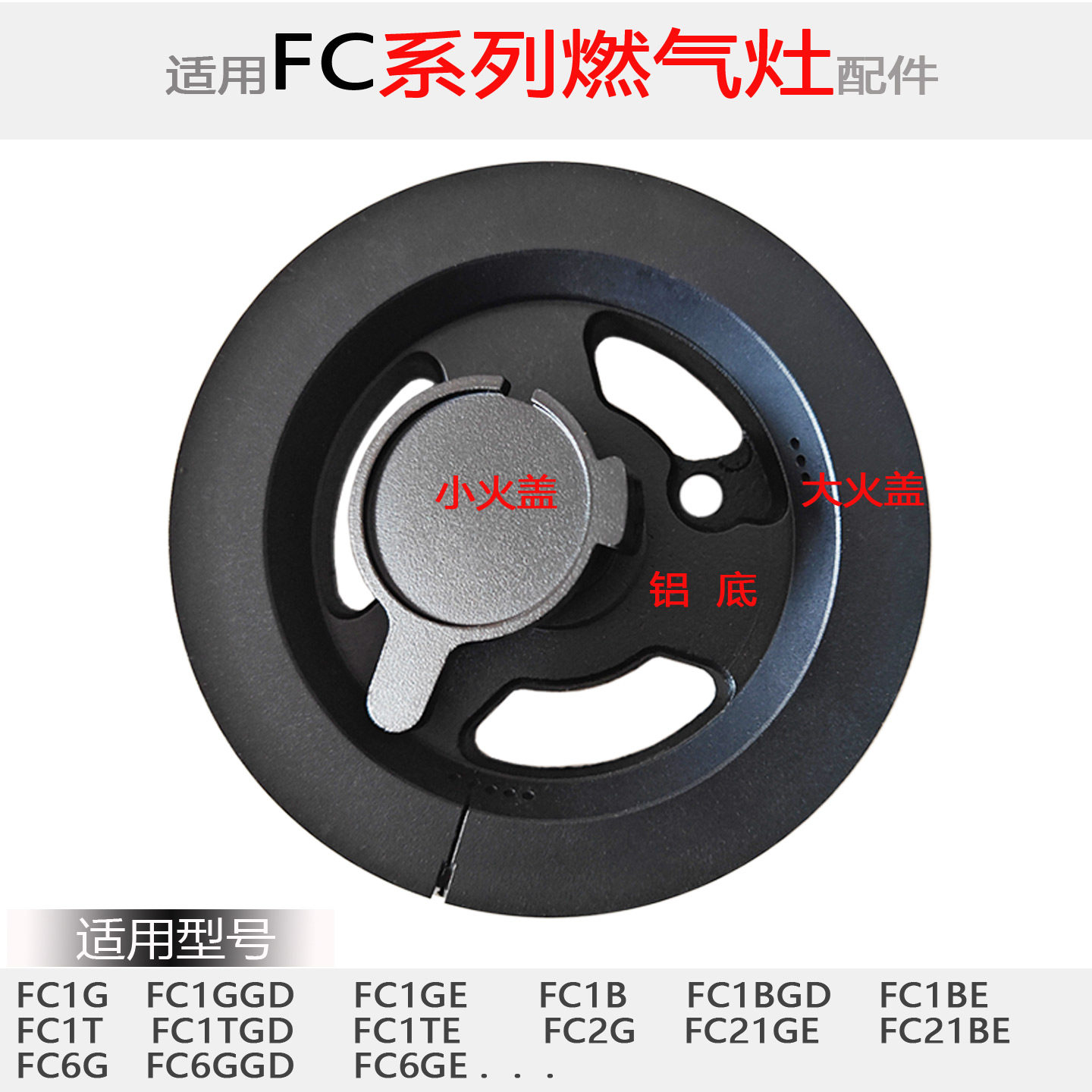 适用方太燃气灶配件FC1G FC1B FC21GE FC2G/6G火盖分火燃烧器炉头