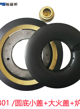 适合帅康QA-98-K S K3 S G5 A8 A6G11煤气灶火盖分火器燃烧盘灶头