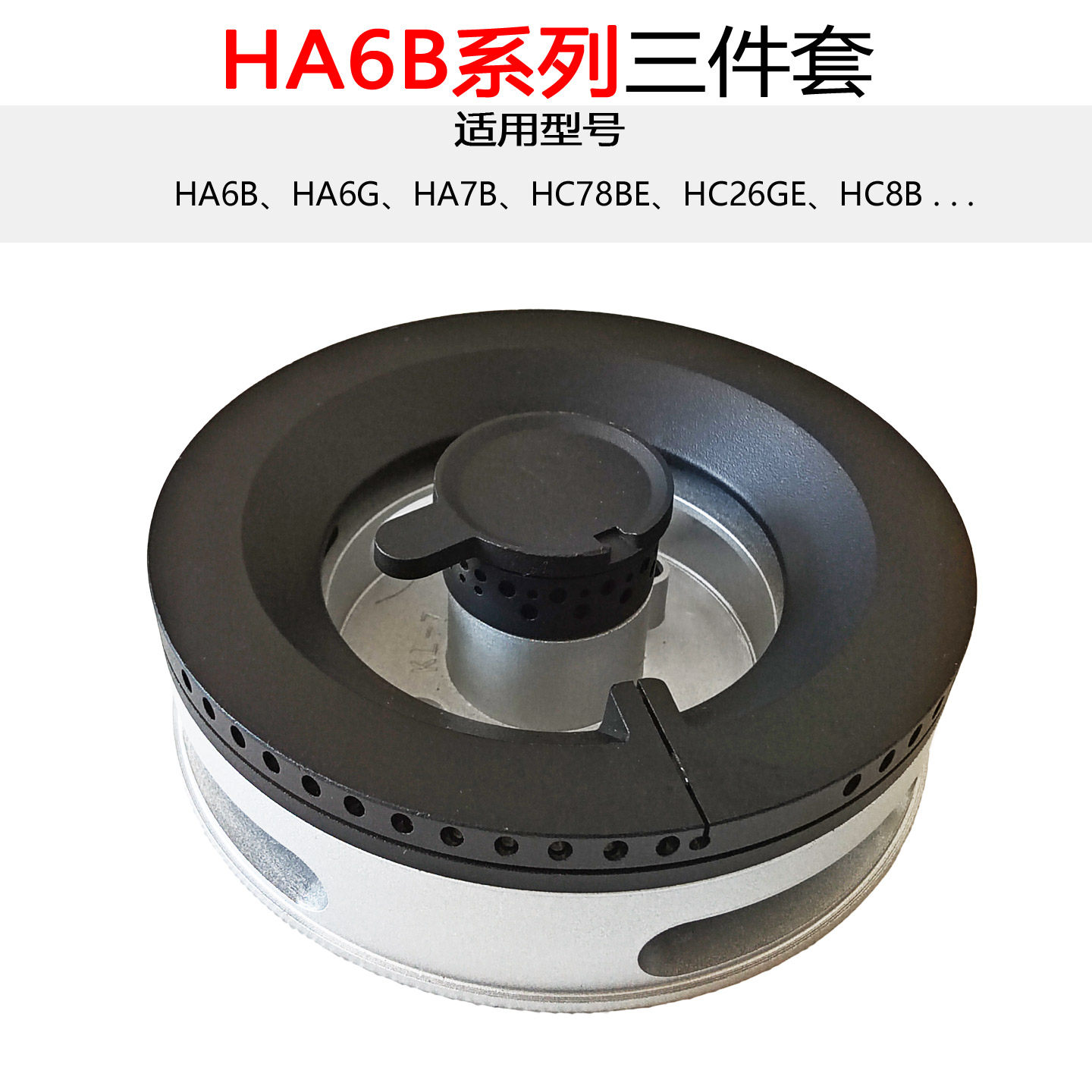 适用方太燃气灶配件HA6B HA6G HC8BE 煤气灶火盖分火器炉芯