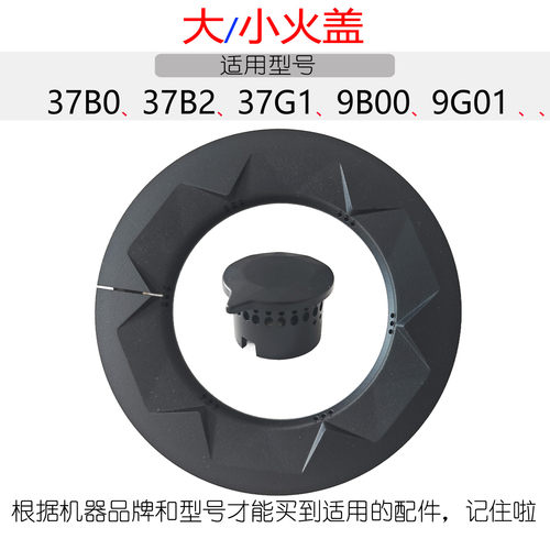 燃气灶配件大小火盖分火器炉头