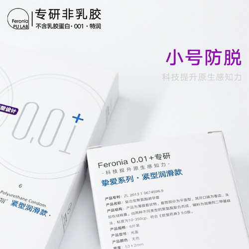 菲罗尼亚Feronia挚爱小号紧型001大号宽松型避孕套超薄情趣安全套