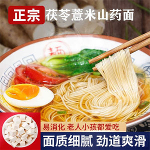 即食夜宵懒人速食早餐正宗茯苓薏米山药粗粮方便面宿舍挂面条冲泡
