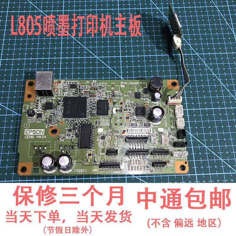爱普生epsonl805打印机主板测试好当天发二手原装拆机接口电路板