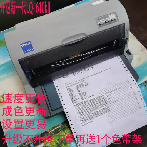 爱普生610KII打印机 出库单打印机 三联针式打印机  送货单打印机