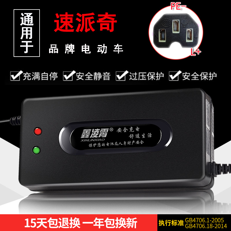 速派奇电动车电瓶通用充电器36V48V12AH60V20AH64V72V20AH80V包邮