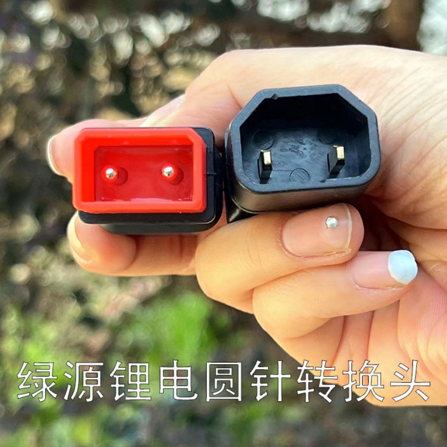 适用绿源锂电圆针转换头转换线充电桩快充T型转绿源锂电圆针,电动车/配件/交通工具,电动车线类,淘宝优惠券,粉丝福利购,淘宝优惠卷