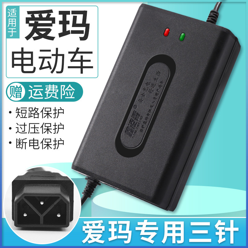 新国标爱玛三针电动车充电器48v20ah60v72v20ah爱玛电动车通用
