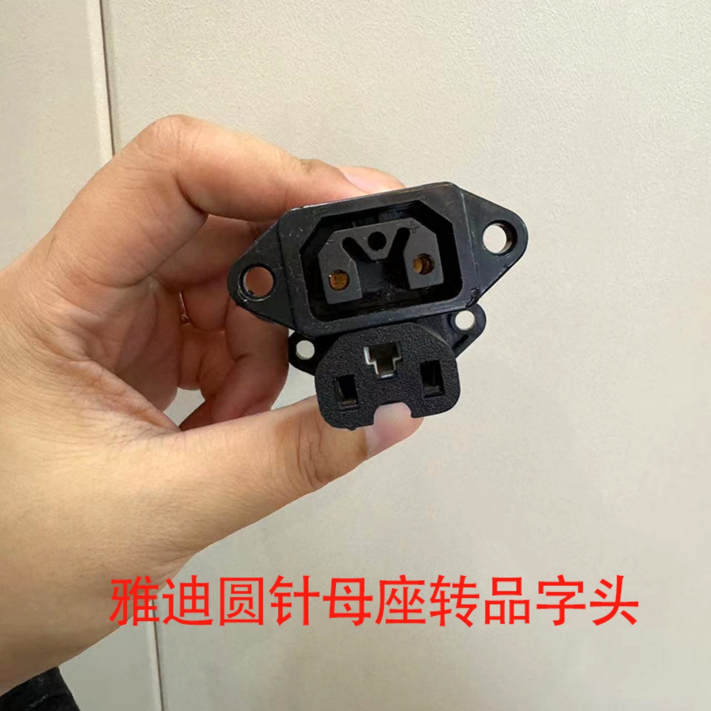 电动车充电转换接头y型圆针接口