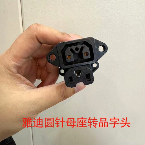 适用于雅迪圆形公母头