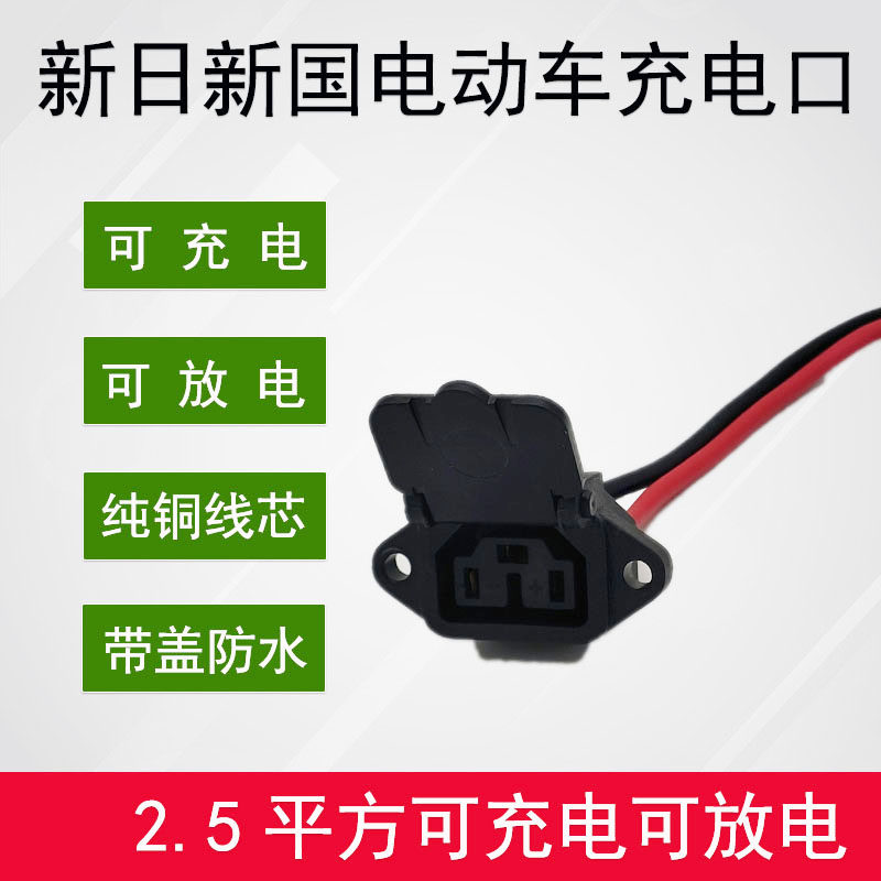 适用新日金箭新国标电动电瓶车充电器充电口欧鸽电源线母座1平方,电动车/配件/交通工具,电动车线类,淘宝优惠券,粉丝福利购,淘宝优惠卷