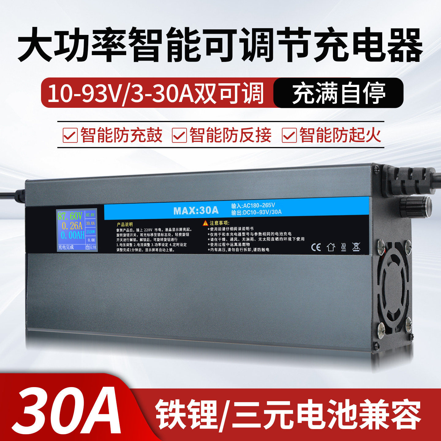 10V48V60V72V93V12A15A20A30A双可调锂电大功率电动车充电器大炮