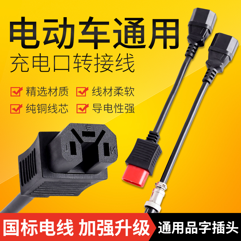 适用雅迪Y型V型电圆孔三针电动车充电桩转换头充电器转换插头品