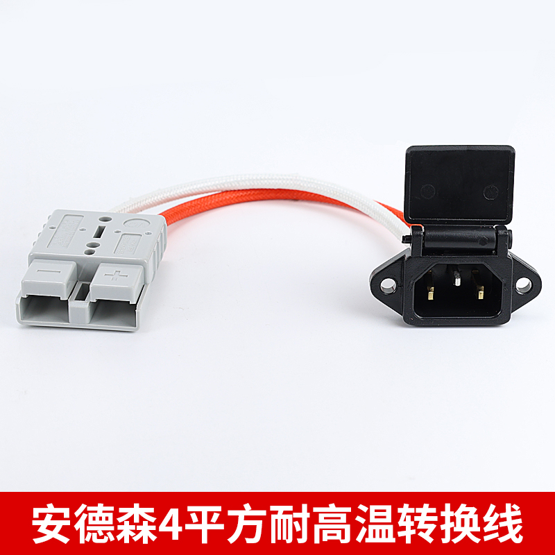 适用安德森转换线50A转接换品字头耐高温4平方防火插座接头外卖