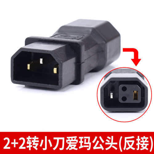 2加2的插头转爱玛公头反接