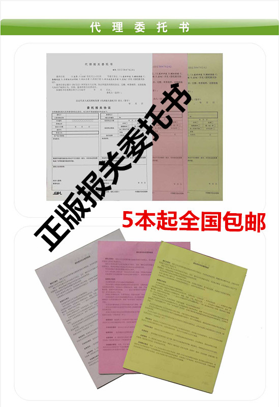 2019最新版三联报关委托书 海关代理 三联无碳纸委托书 江浙沪5本 文具电教/文化用品/商务用品 单据/收据 原图主图