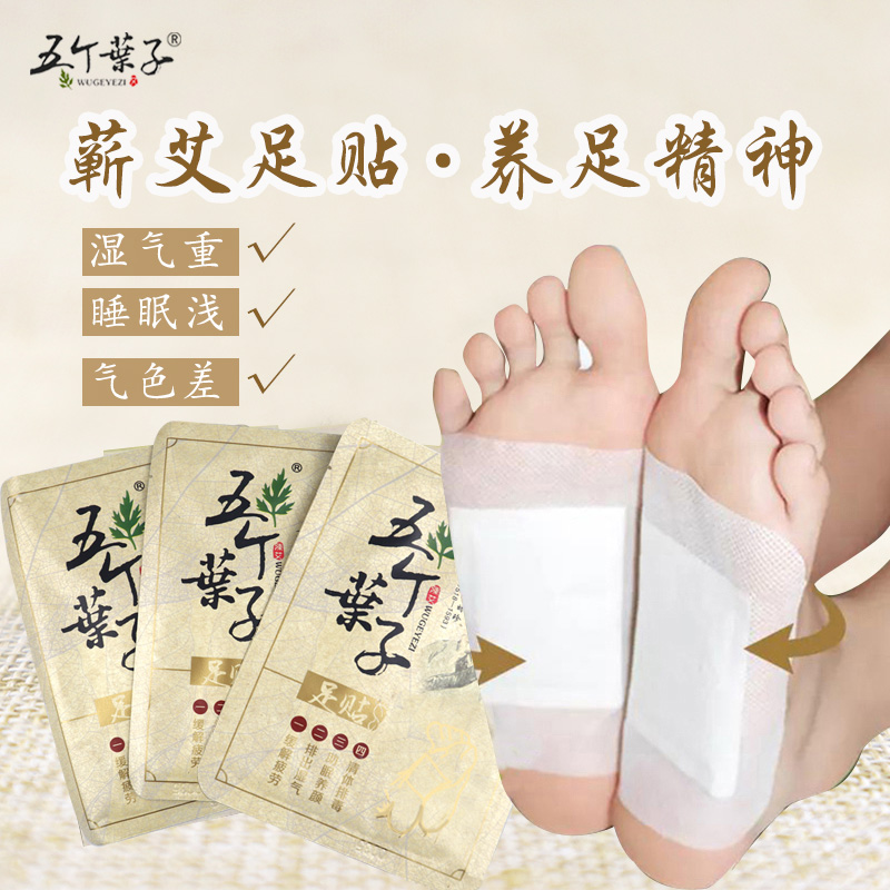 五个叶子蕲艾叶艾草足贴发热睡眠用护理祛湿脚贴胖足底艾灸贴膝盖