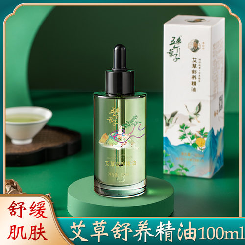按摩精油艾草五个叶子