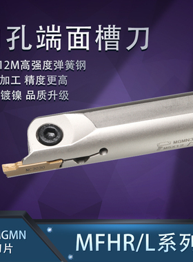 内孔端面槽刀切断刀杆MFHR216/320/325/420/425-25/140加硬弹簧钢