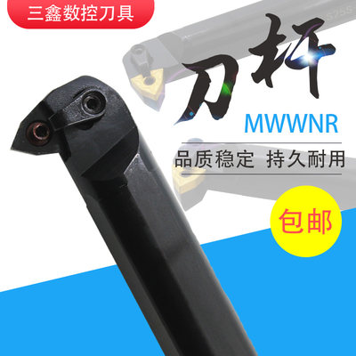 50度桃形内孔刀杆S25S/S32T-MWWNR08镗孔刀7字型刀杆90度