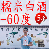糯米酒自酿白酒高度散装 米酒泡酒农家月子酒炖汤泡青梅酒60度 5斤