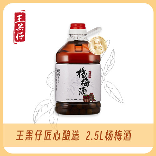 杨梅果酒纯粮食米酒浸泡新鲜杨梅男女微醺果酒三代传承王黑仔酿造