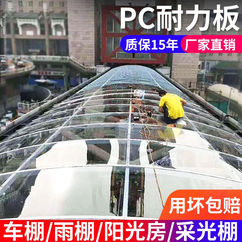 阳光板透明pc耐力板透明3mm2mm5mmpc板耐力板雨棚户外采光板遮阳