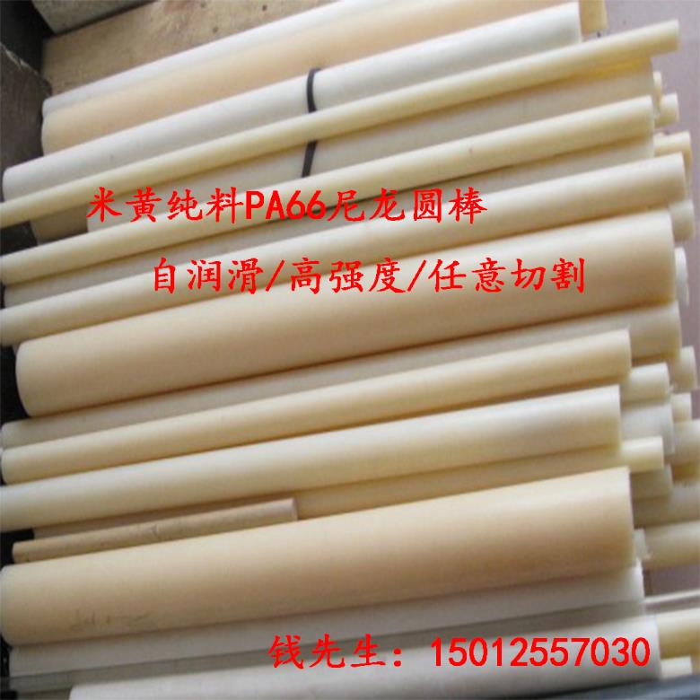 进口恩欣格米黄色PA66增强尼龙棒料 PA12/PA46耐高温尼龙圆柱加工