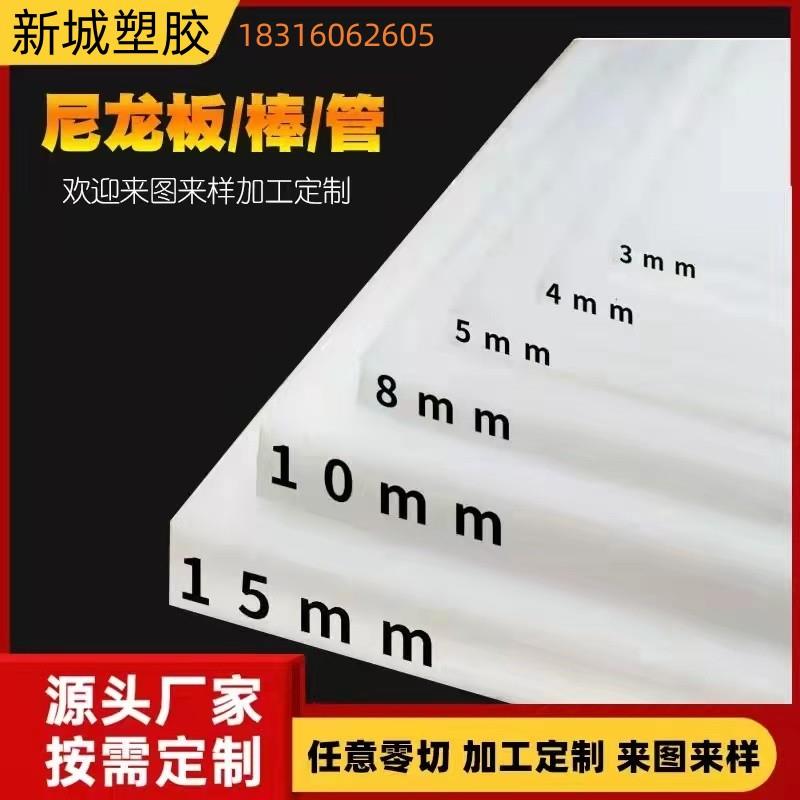 进口耐磨白色尼龙板1-200mm MC901PA66PA6尼龙板尼龙板材加工定制