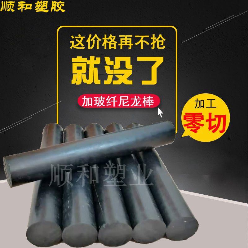 进口PA66+GF30%直径12 15 20 25 30 35 40 45 50mm加玻纤尼龙棒材