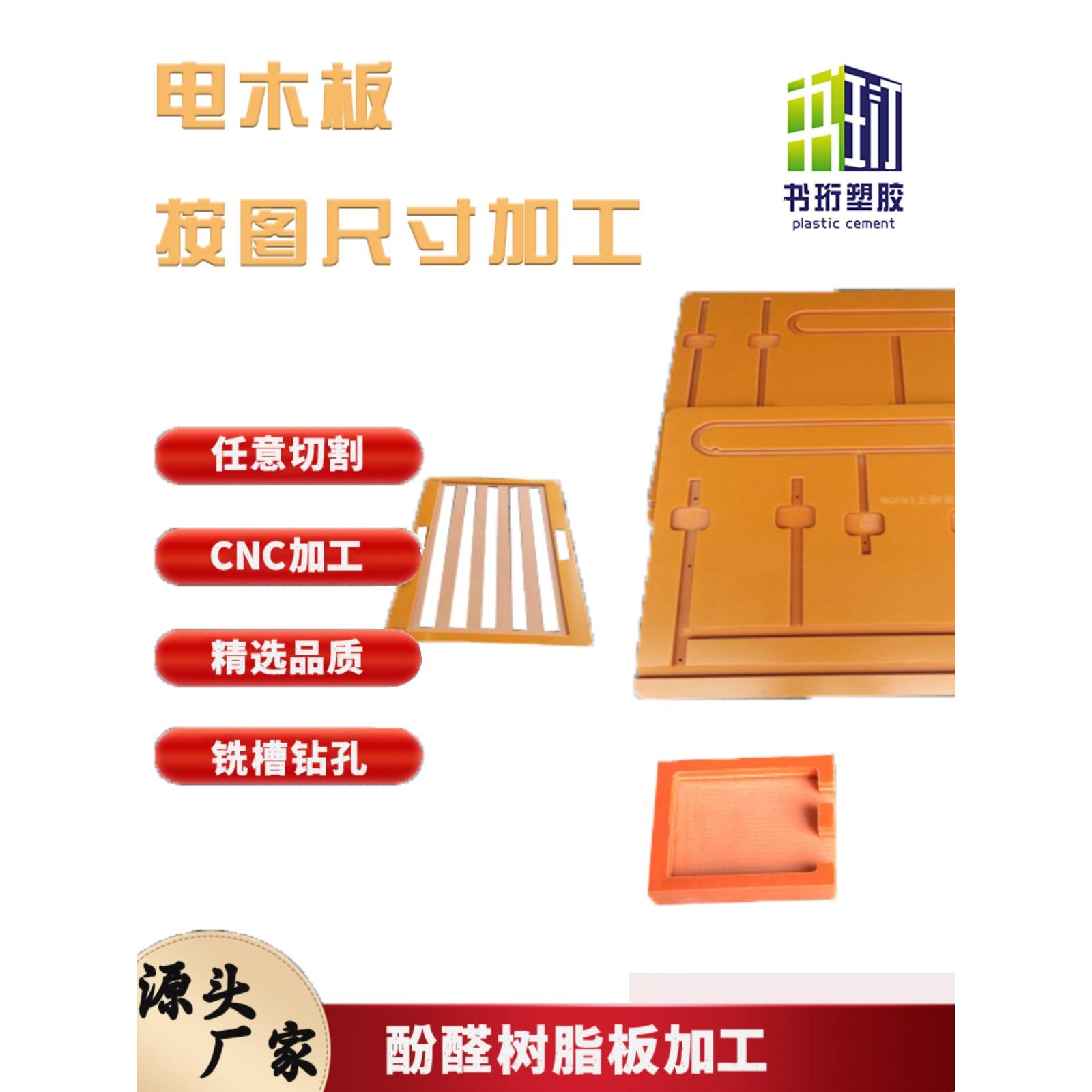 机械模具PCB设备绝缘板防静电耐高温黑色红色A级电木板