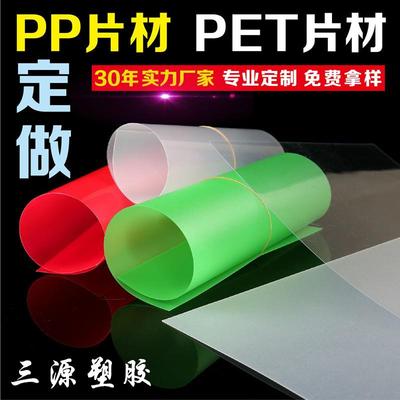 彩色PVC胶片 黑白色透明PE硬板 PP磨砂半透明硬薄片 PC塑料板定制