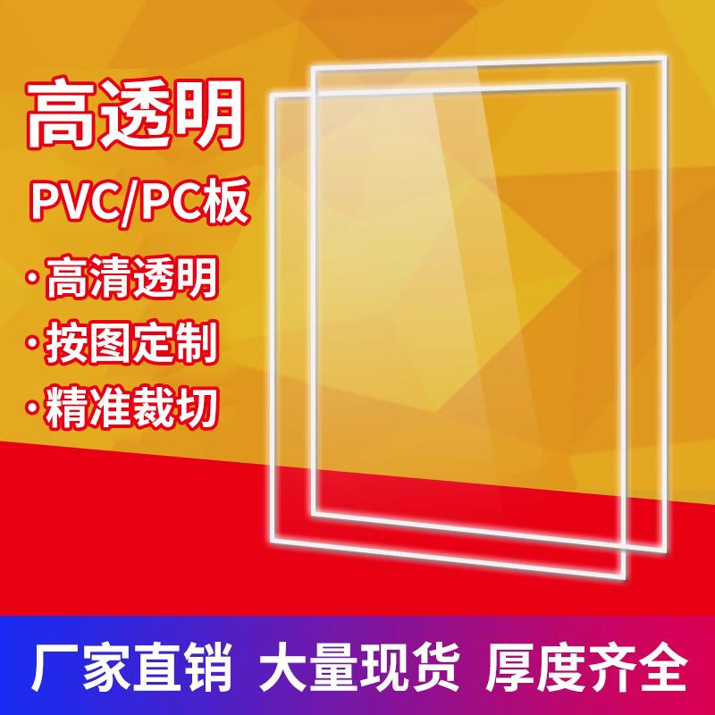 透明塑料板硬板pvc板隔板硬板材胶板pc耐力板5mm垫板挡板隔断加工