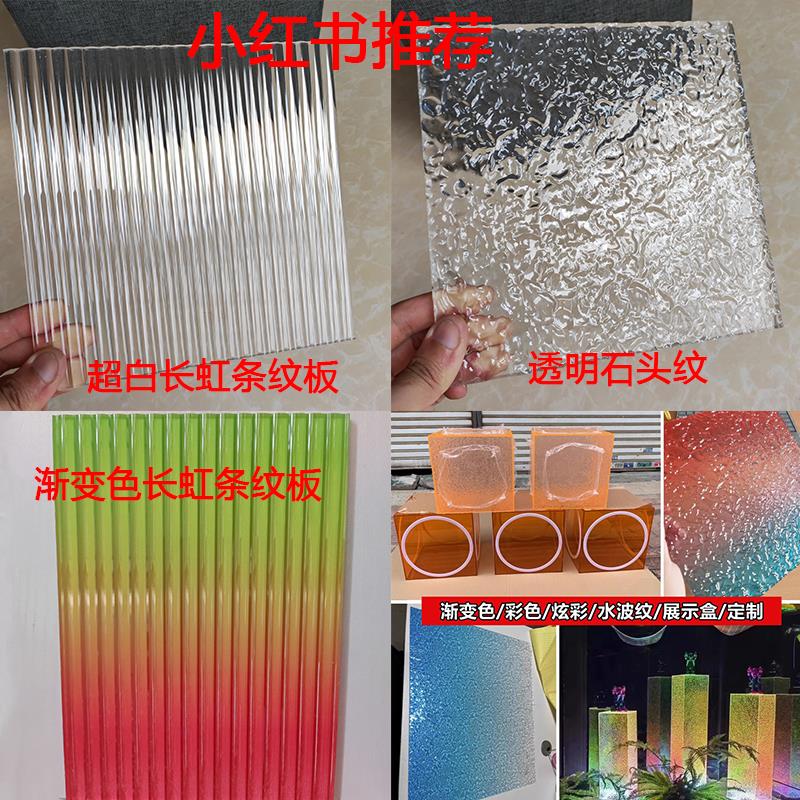 亚克力条纹板水波纹定制石头纹隔断碎花纹透明塑料板柜门有机玻璃