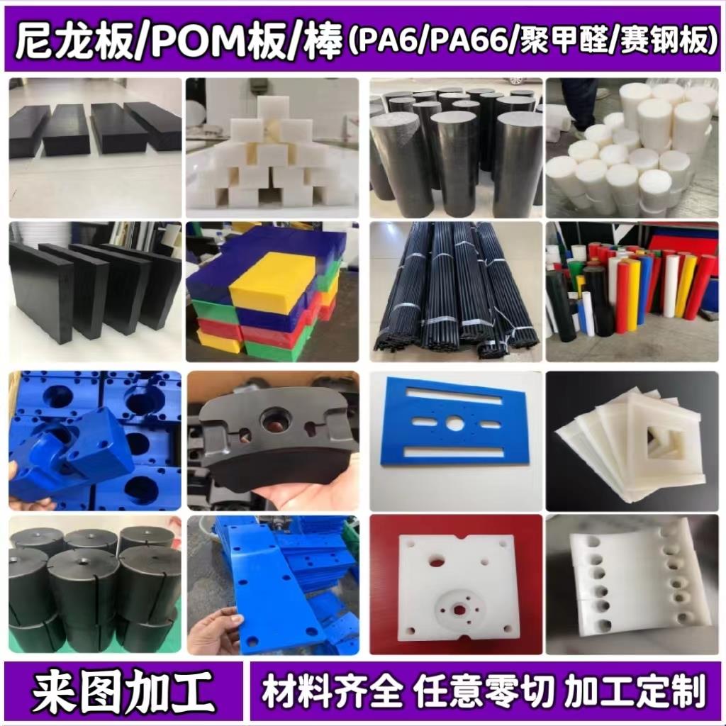 MC尼龙板PA6方块PA66PA1010 耐磨尼龙板 pom板棒赛钢板 加工定制