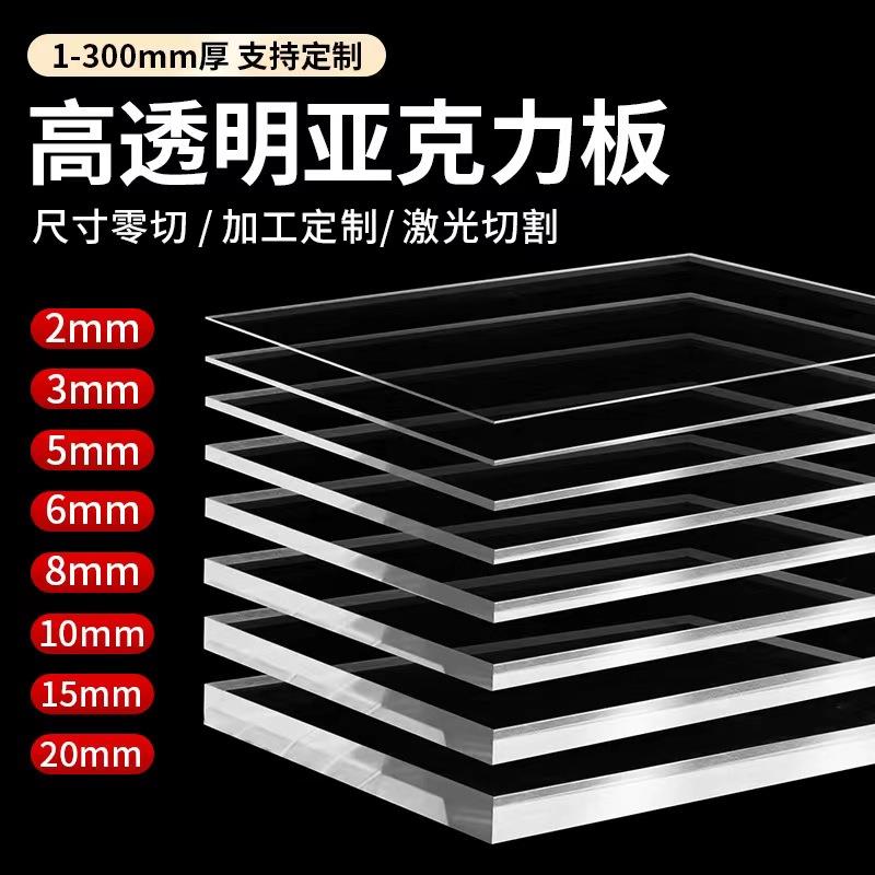 无锡透明亚克力板有机玻璃板整张1 2 3 4 5 6 8 10 20mm加工定制