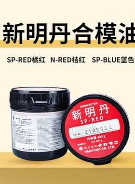 日本原装新明丹ROHS指今NRED红丹粉检查剂进口红丹合模膏包邮400G