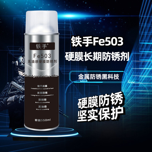 汽车底盘防锈剂冬季盐蚀雪水铁手
