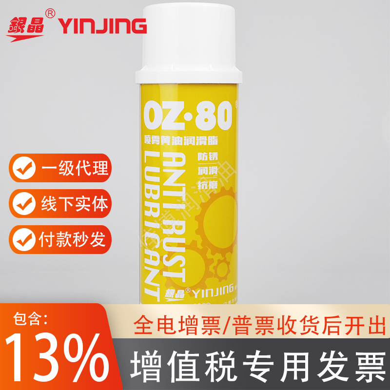 高温喷雾黄油润滑防锈银晶