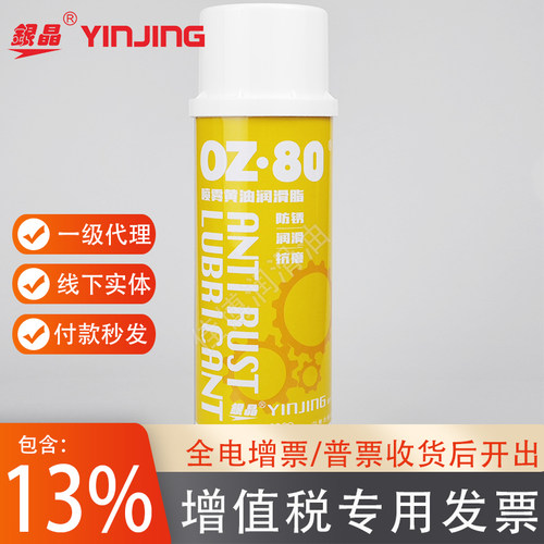 高温喷雾黄油润滑防锈银晶